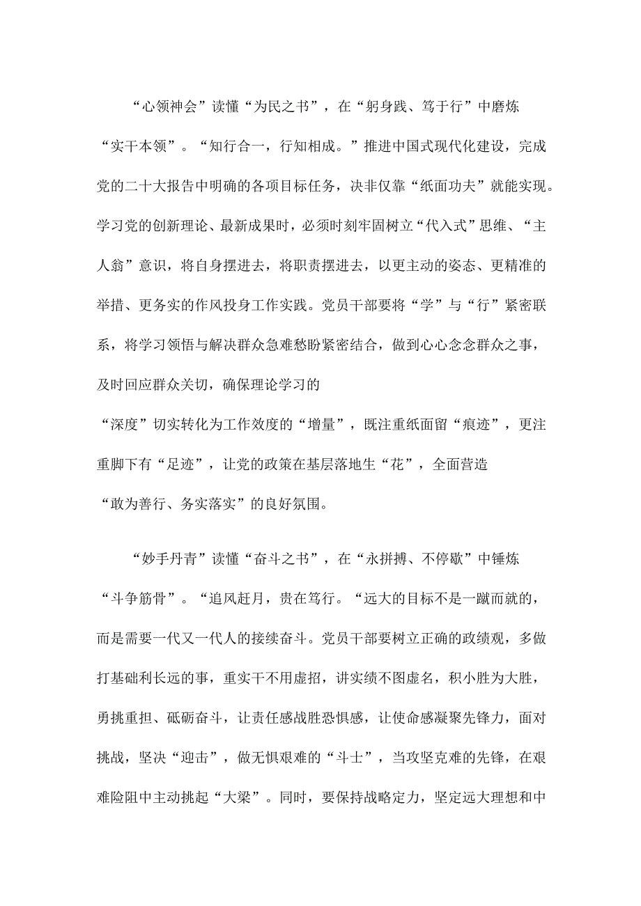 开辟马克思主义中国化时代化新境界心得体会发言.docx_第2页