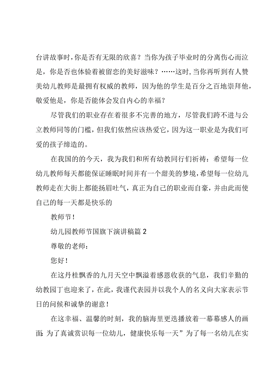 幼儿园教师节国旗下演讲稿（3篇）.docx_第2页