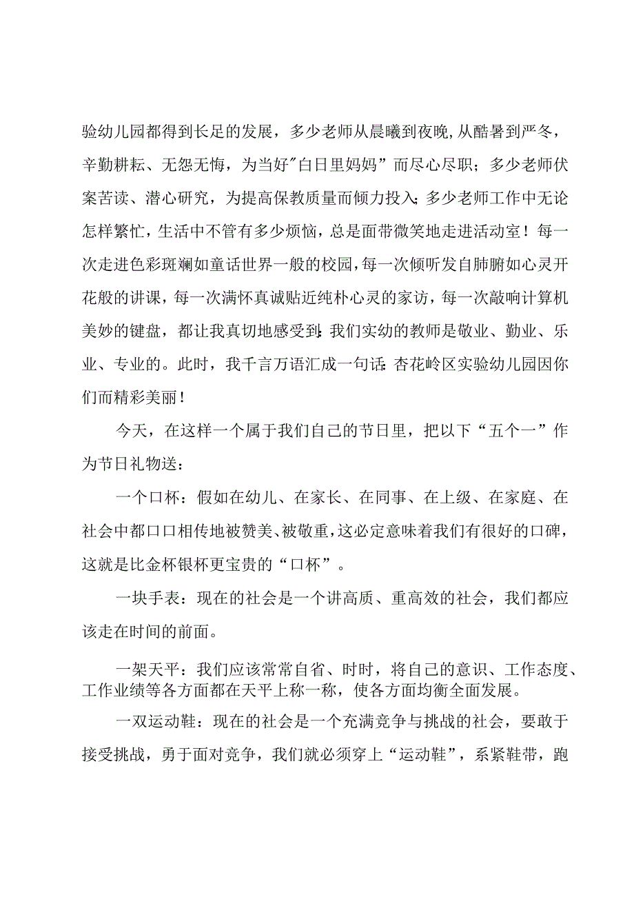 幼儿园教师节国旗下演讲稿（3篇）.docx_第3页