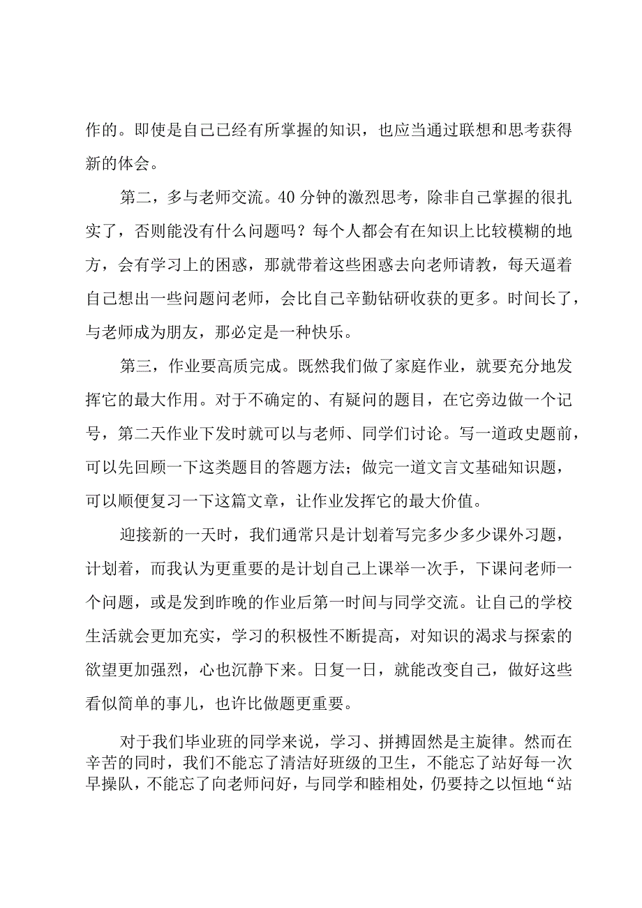 开学典礼在校生代表发言稿（3篇）.docx_第2页