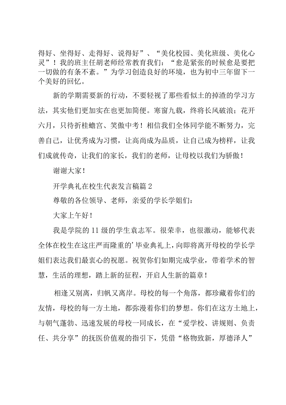 开学典礼在校生代表发言稿（3篇）.docx_第3页