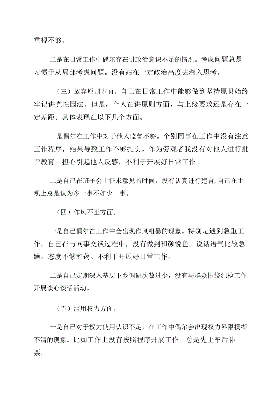 有关纪检监察干部队伍教育整顿个人党性分析检视剖析材料十篇.docx_第2页