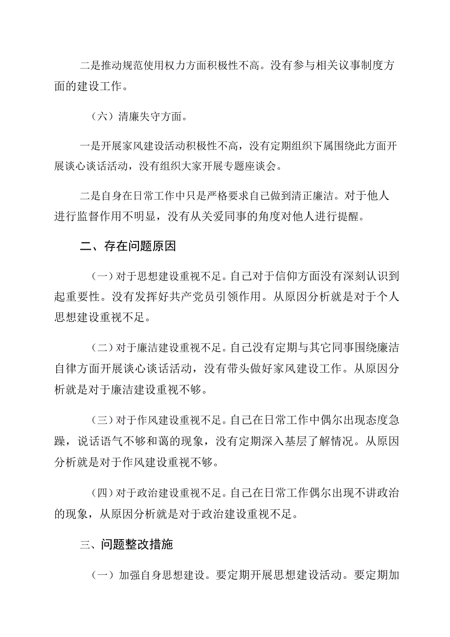 有关纪检监察干部队伍教育整顿个人党性分析检视剖析材料十篇.docx_第3页