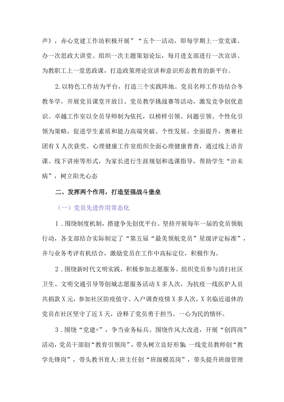 市第一中学2023年党建工作总结.docx_第2页