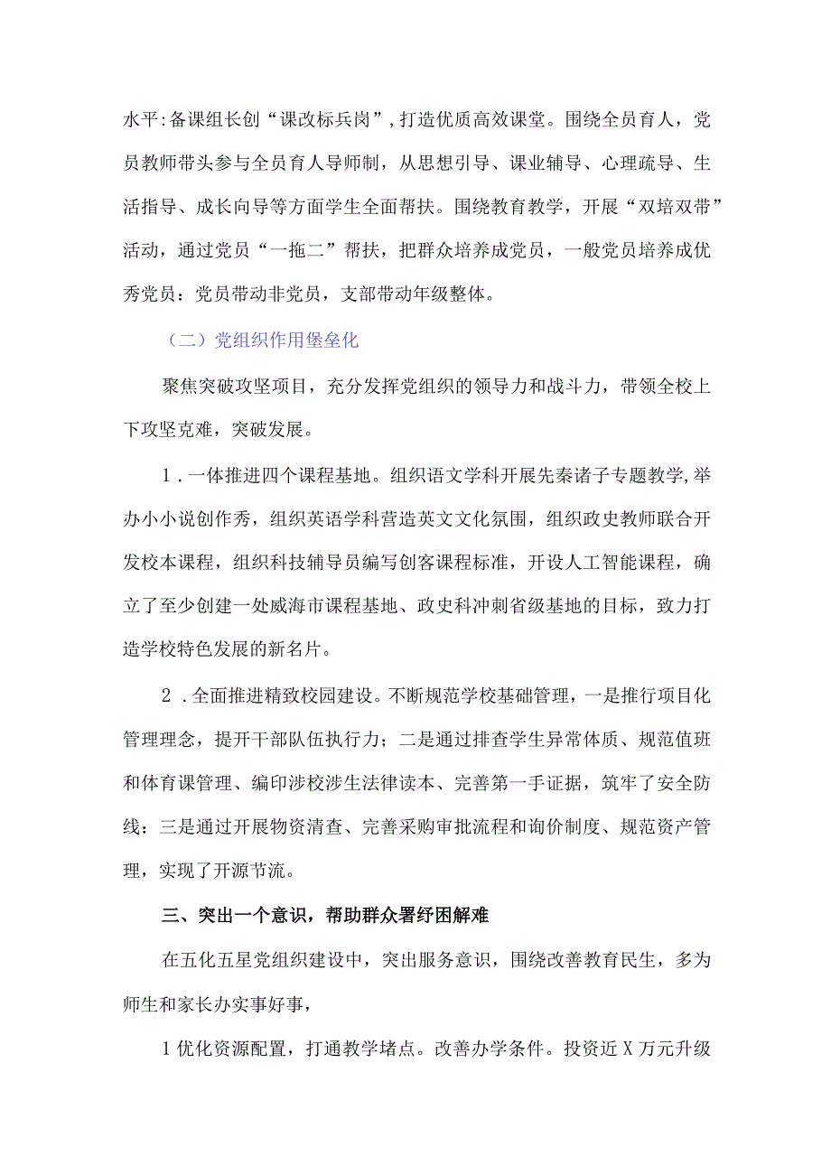 市第一中学2023年党建工作总结.docx_第3页