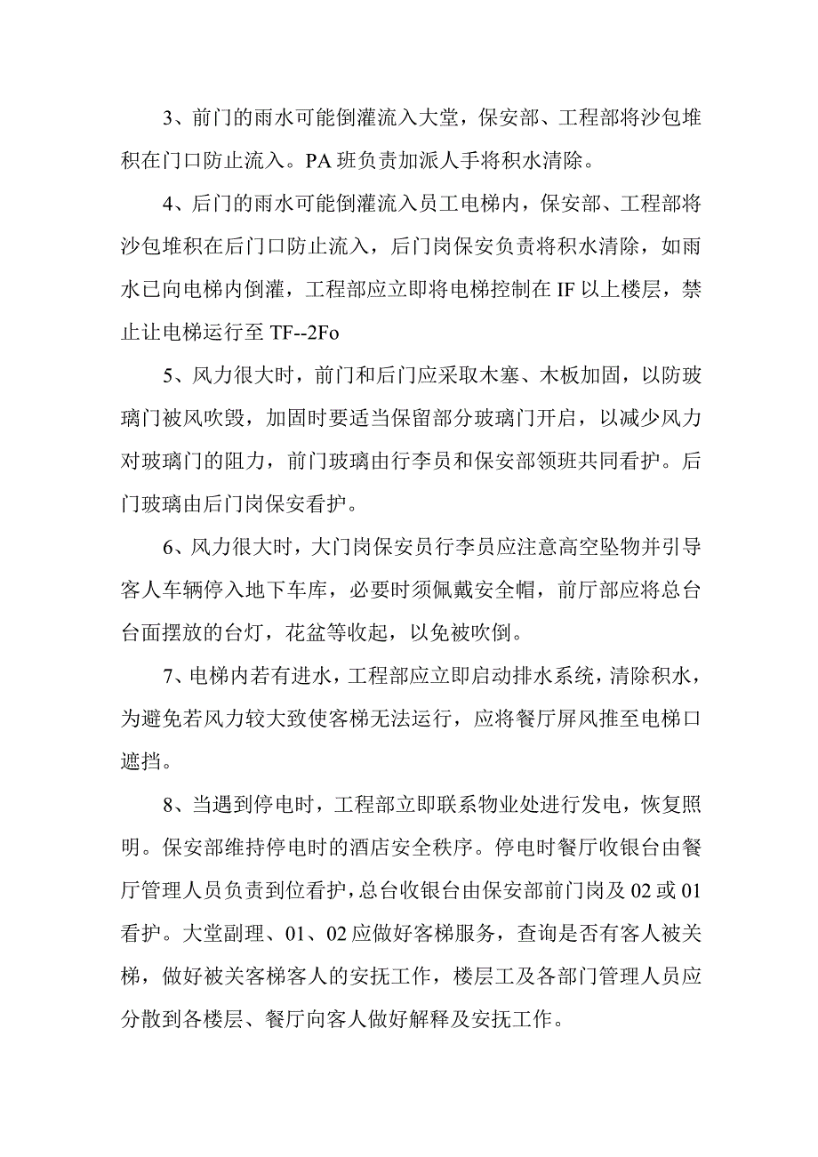 最新酒店防台风应急预案3.docx_第3页