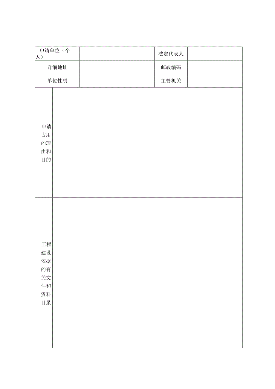 权限内占用农业灌溉水源申请书.docx_第3页