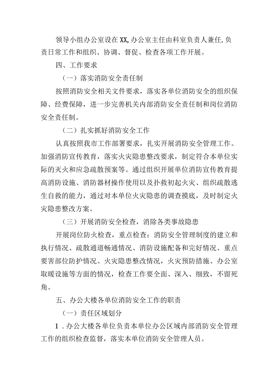 机关单位办公大楼消防安全实施方案.docx_第2页