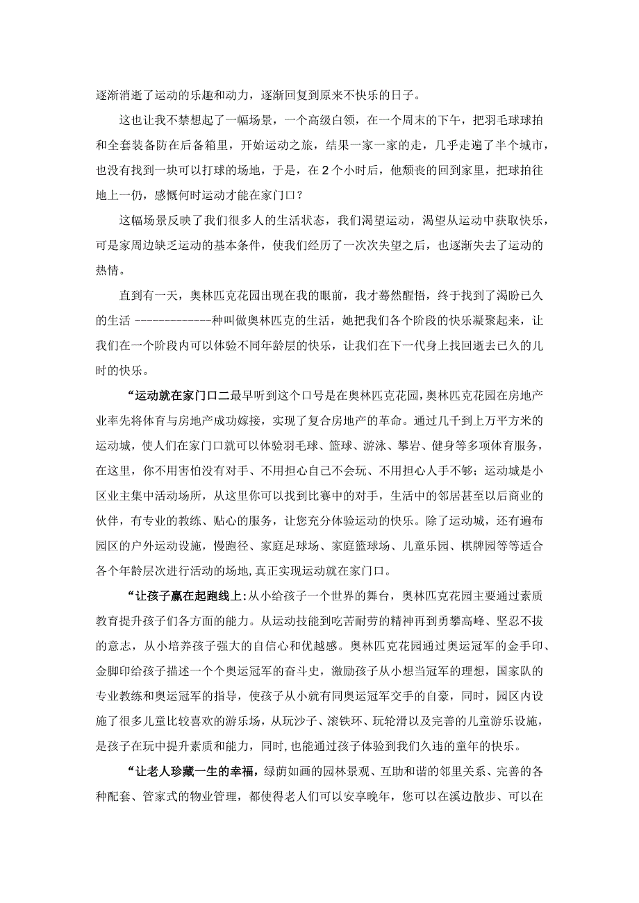 有一种生活叫奥林匹克——中体奥园项目宣传文案.docx_第2页