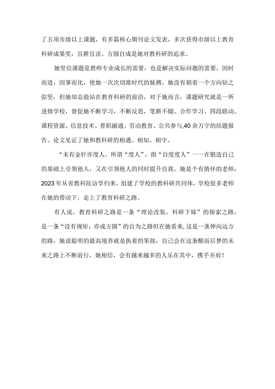 思政课乡村首席教师先进事迹.docx_第3页