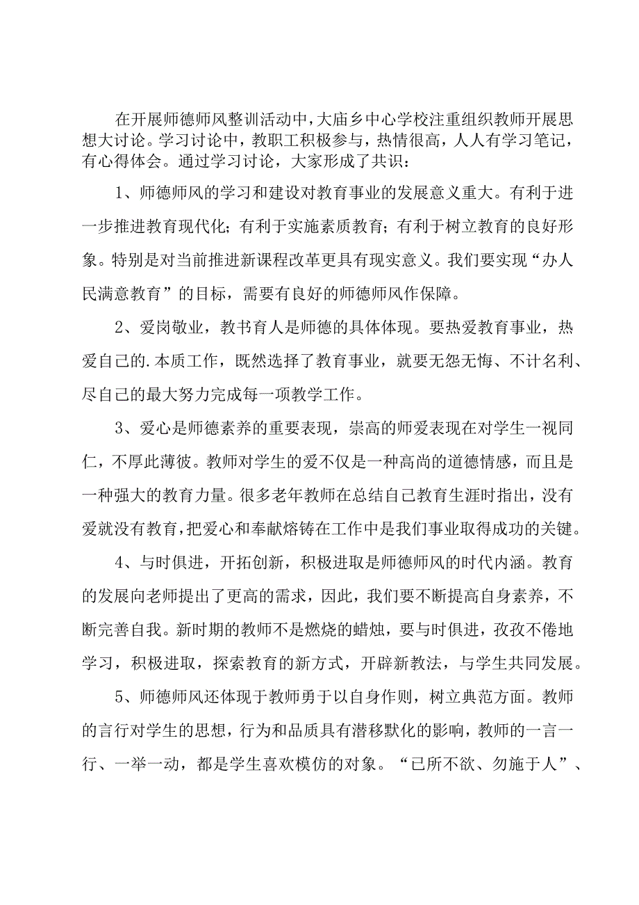 教师个人师德师风简报范文（8篇）.docx_第2页