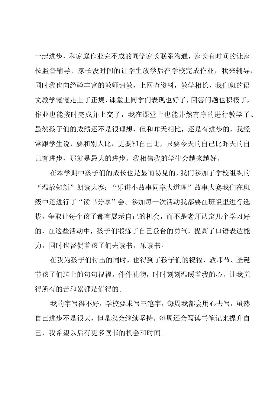 教师个人的年终述职报告（16篇）.docx_第2页