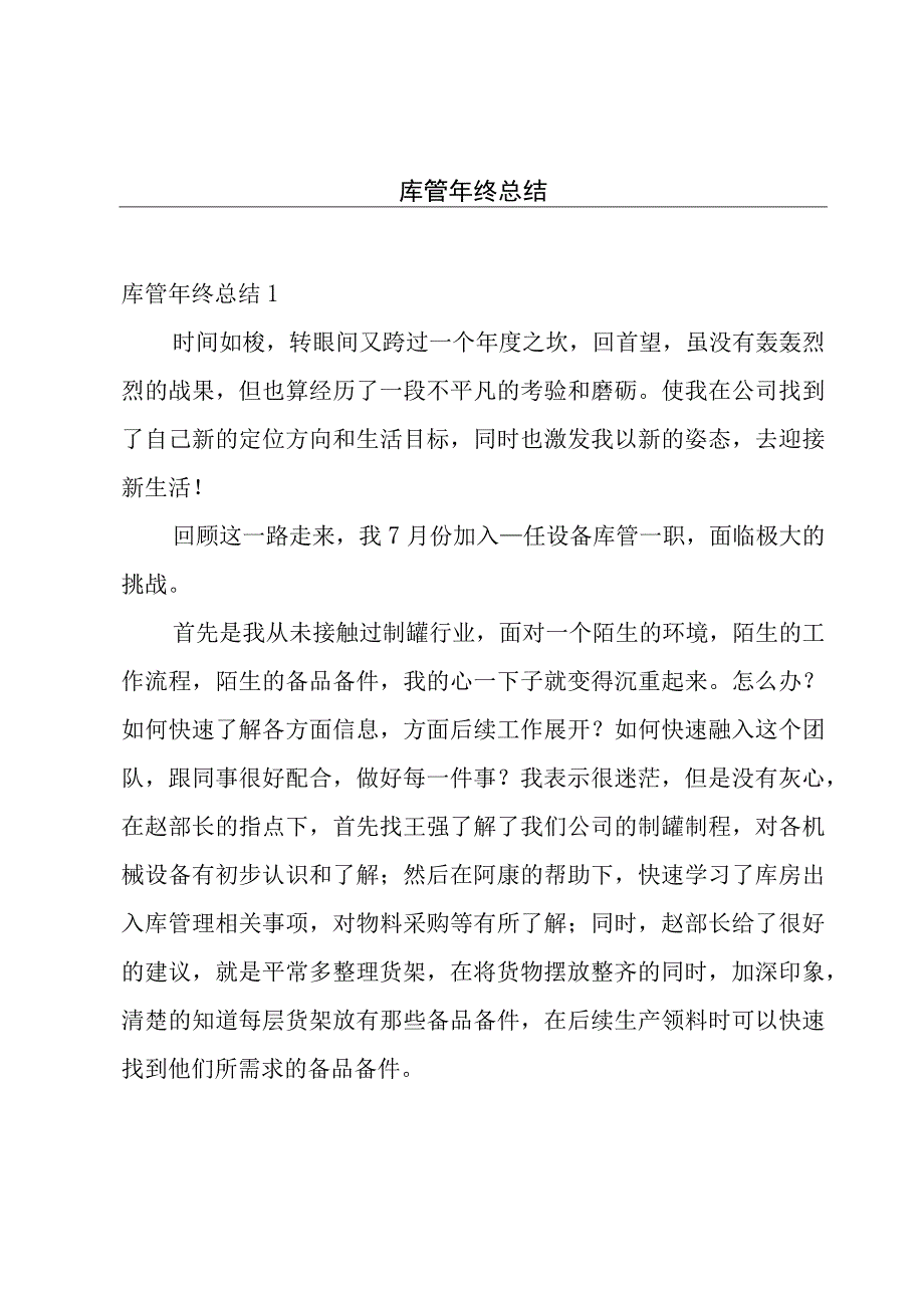 库管年终总结.docx_第1页