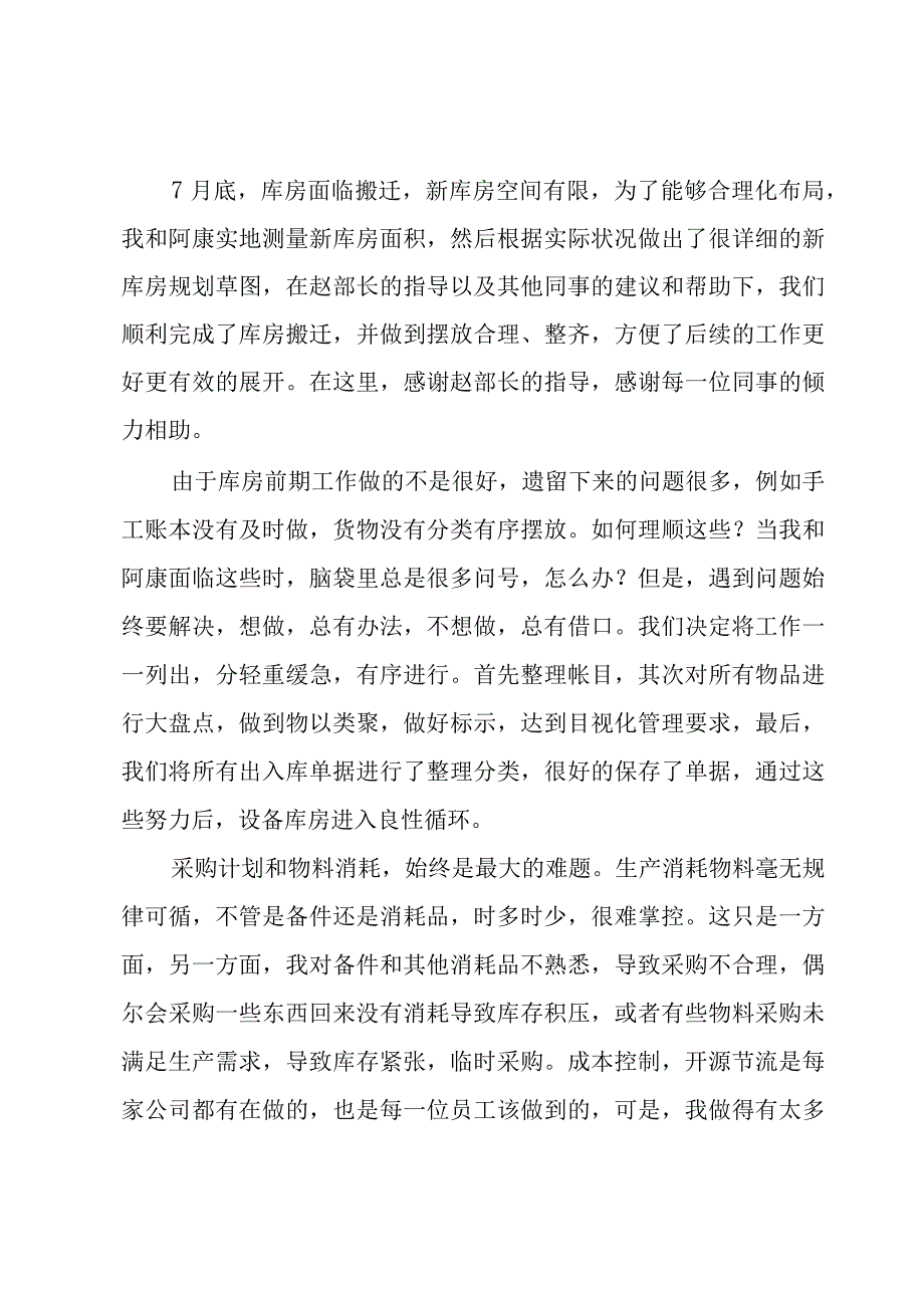 库管年终总结.docx_第2页