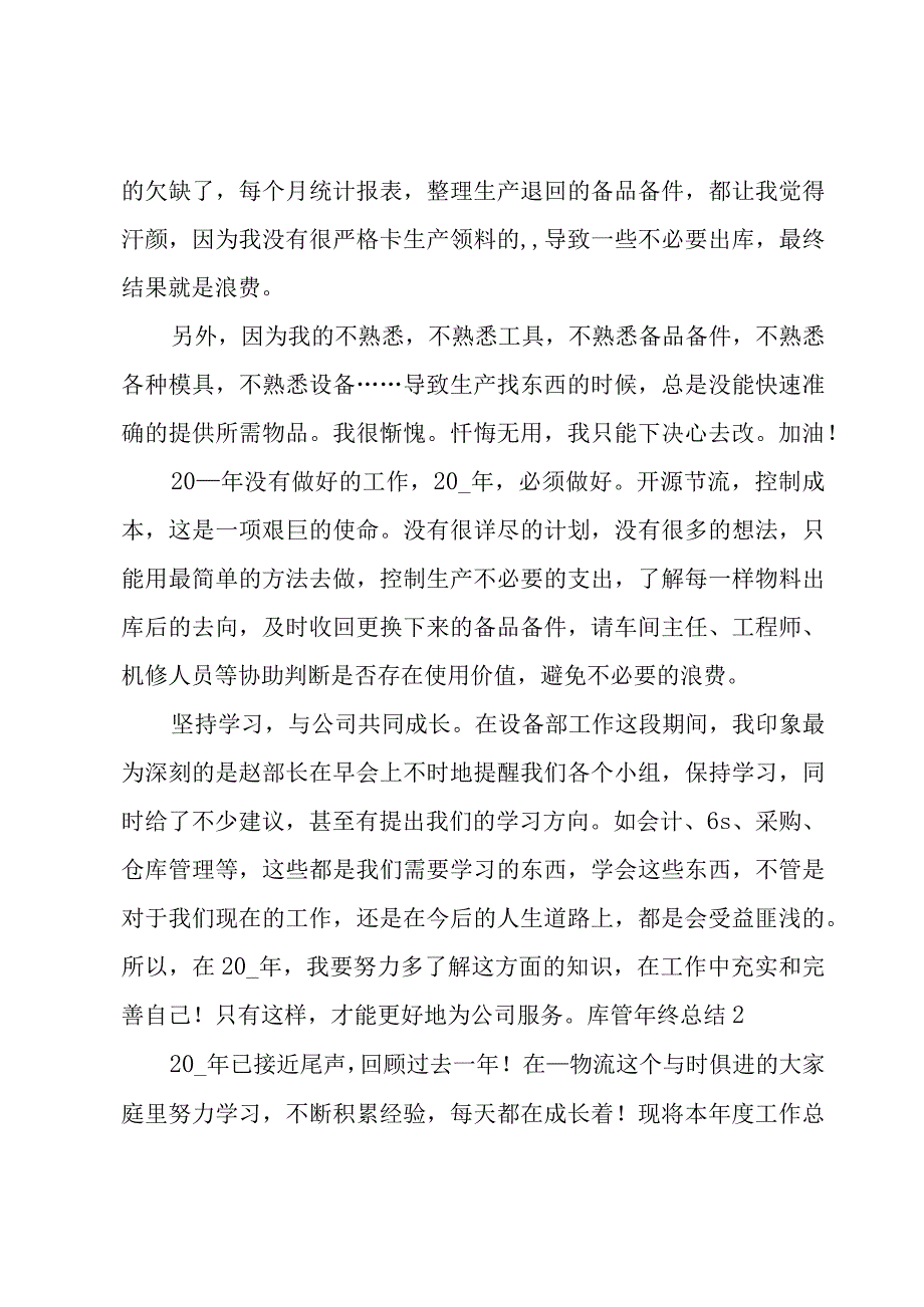 库管年终总结.docx_第3页