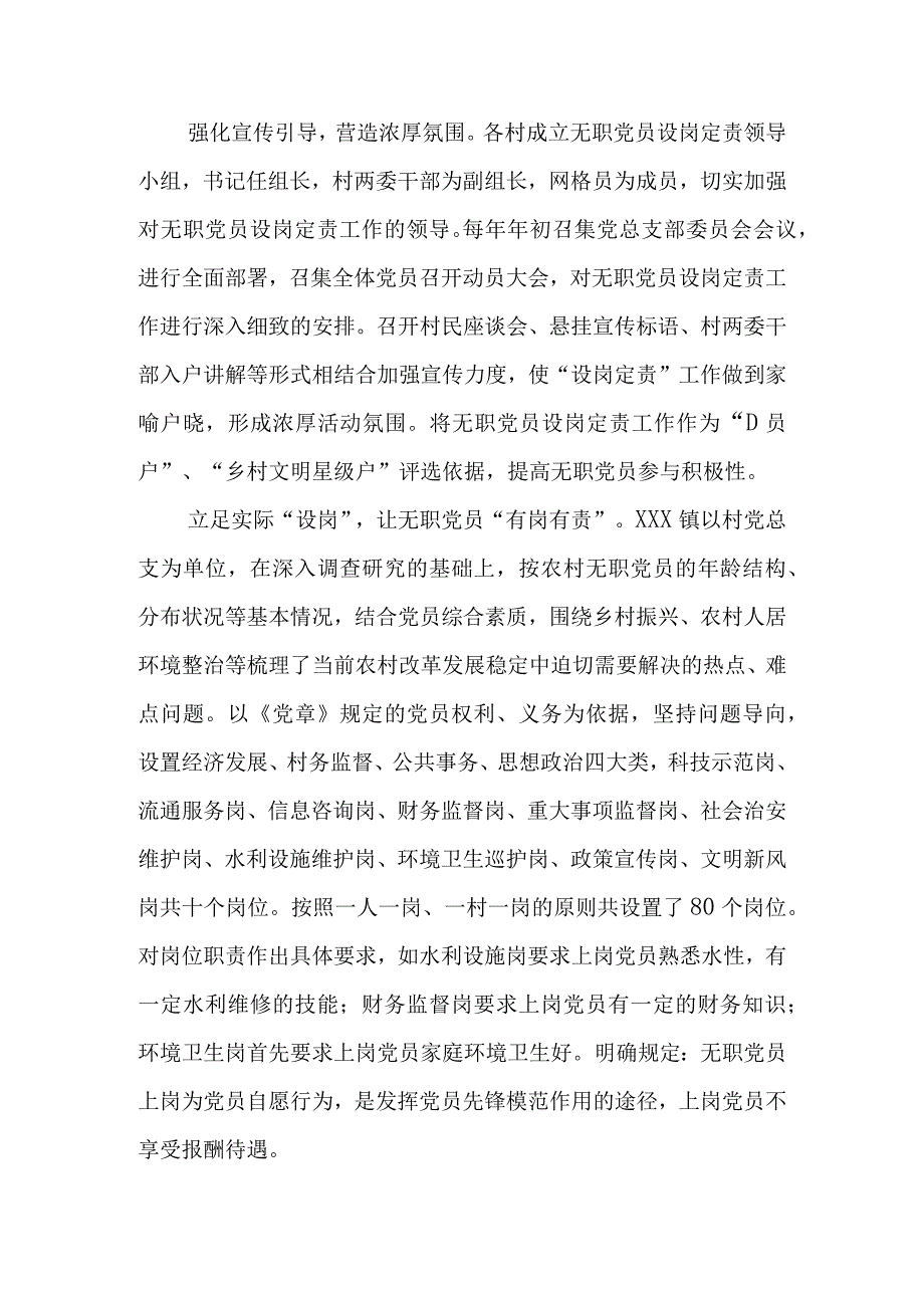 无职党员设岗定责汇报（5篇）.docx_第2页