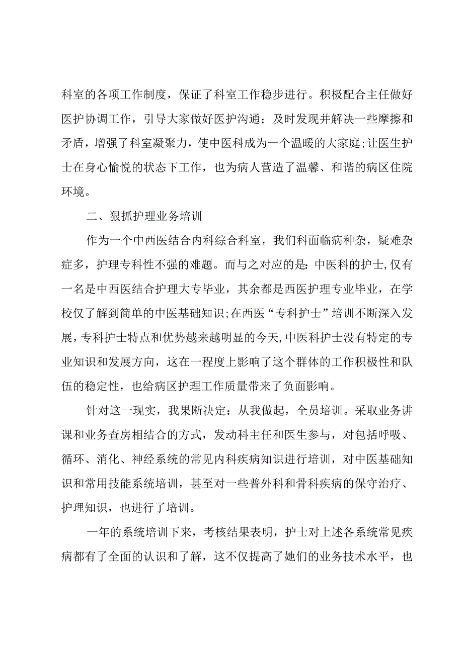 护士述职报告（必备5篇）.docx_第3页