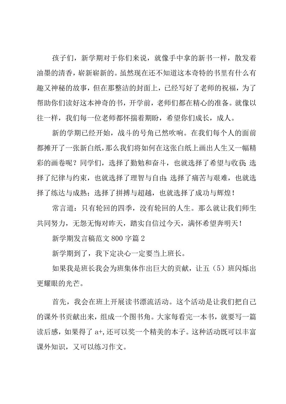 新学期发言稿范文800字（16篇）.docx_第2页