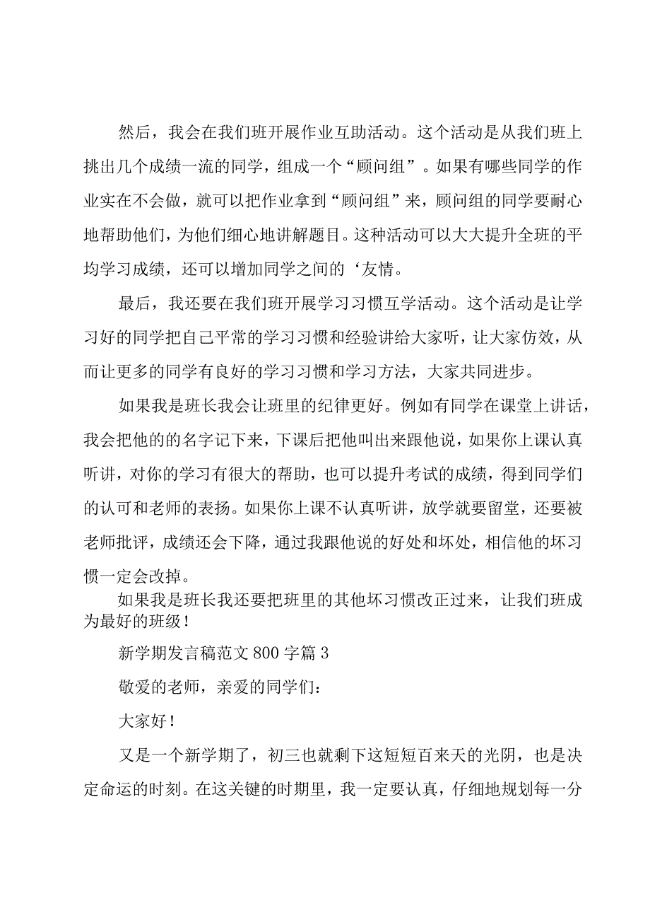 新学期发言稿范文800字（16篇）.docx_第3页