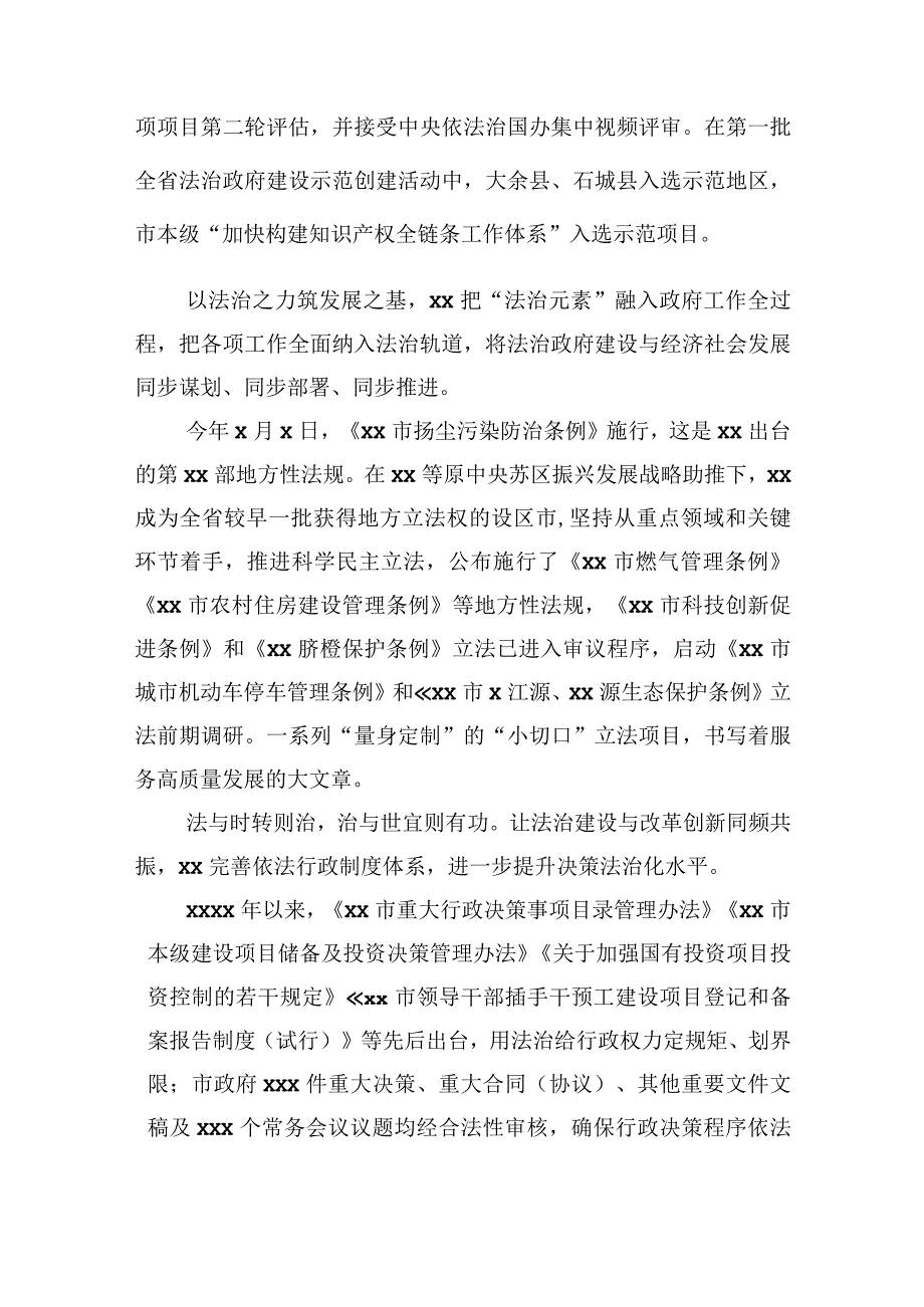 推进全面依法治市工作综述.docx_第2页