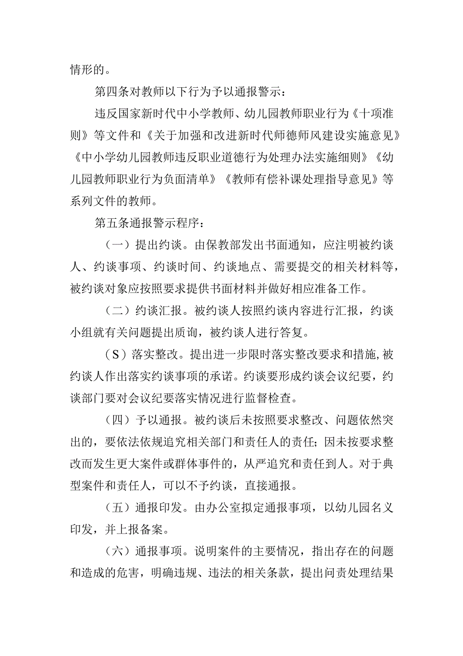 师风失范警示工作制度教师师德违规行为通报曝光制度汇编（3篇）.docx_第3页