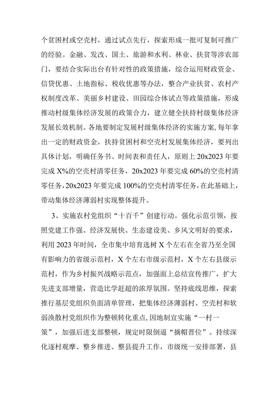 市关于抓党建引领乡村振兴的实施方案.docx_第3页