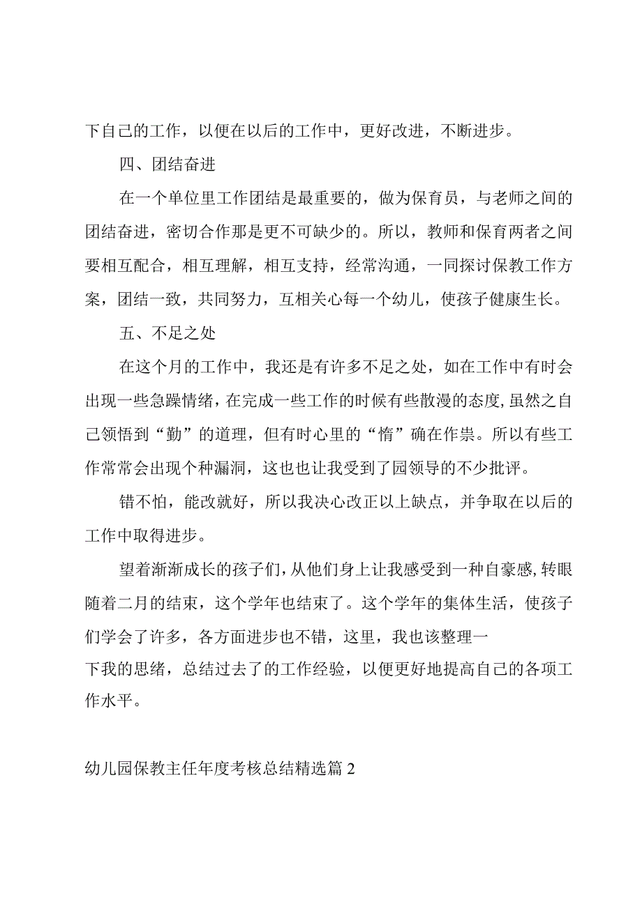 有关幼儿园保教主任年度考核总结9篇.docx_第2页