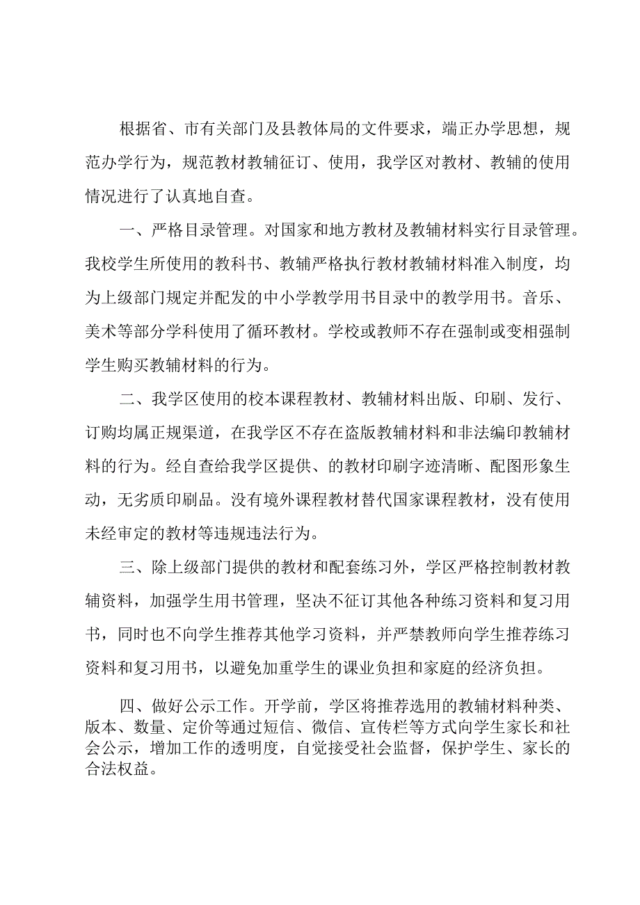 教材教辅审读工作总结.docx_第2页