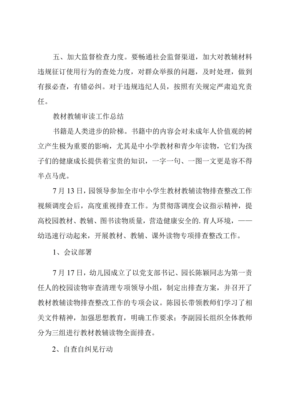 教材教辅审读工作总结.docx_第3页