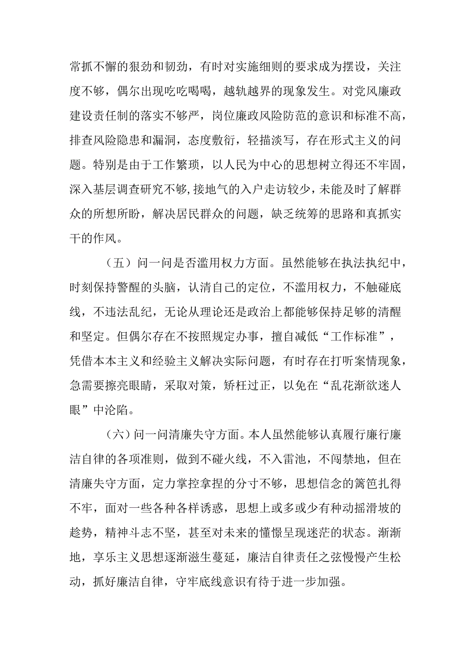 某区纪委书记纪检监察干部队伍教育整顿对照检视剖析材料.docx_第3页