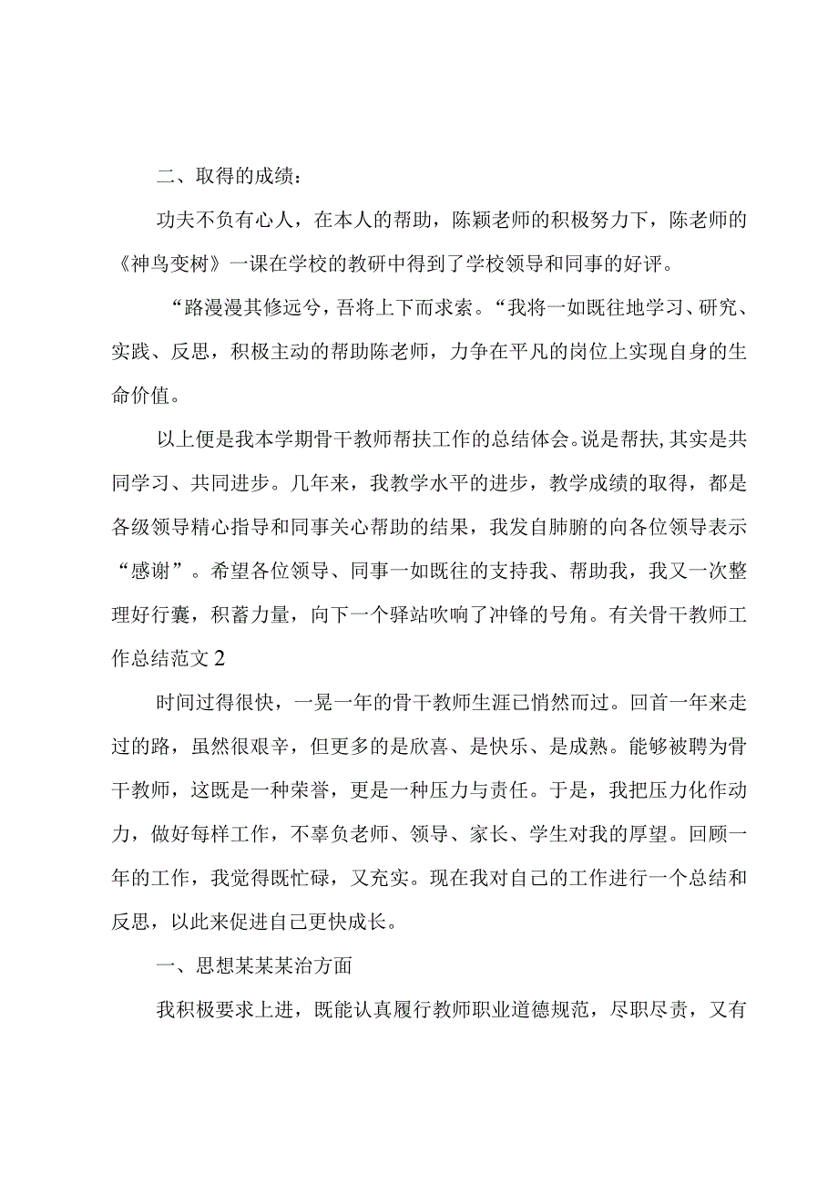 有关骨干教师工作总结范文.docx_第2页