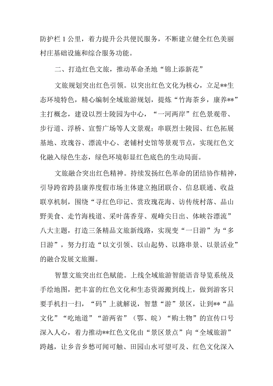 某县传承红色文化推动乡村振兴工作成效材料.docx_第2页