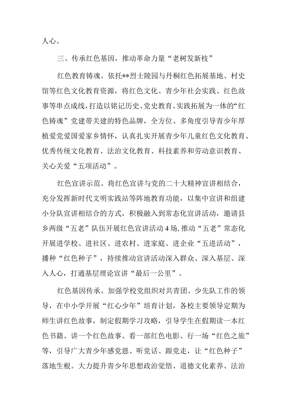 某县传承红色文化推动乡村振兴工作成效材料.docx_第3页