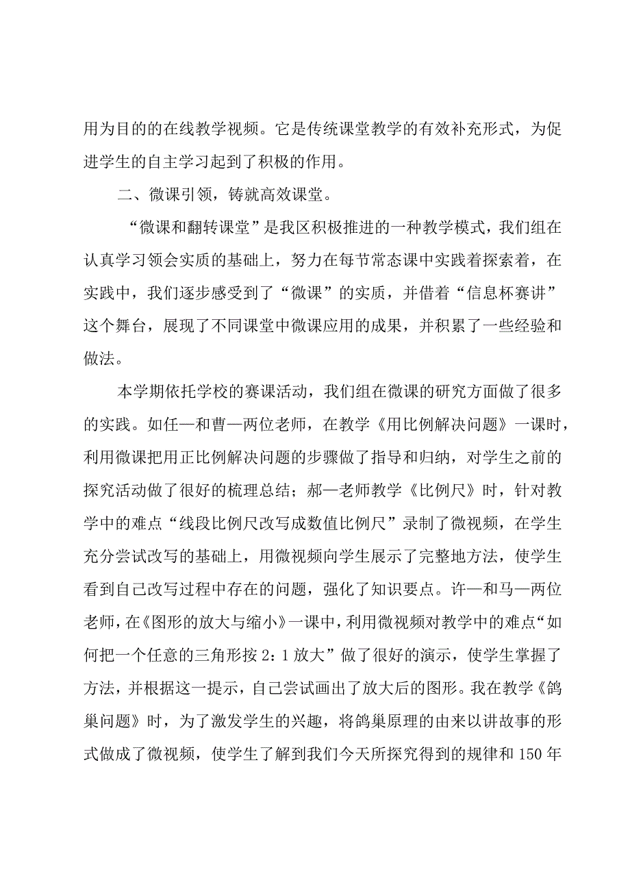 本学期小学教师总结6篇.docx_第2页