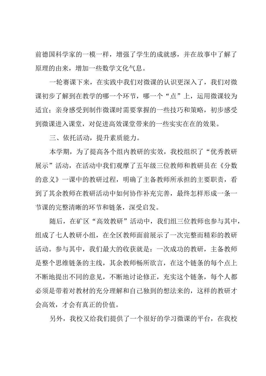 本学期小学教师总结6篇.docx_第3页