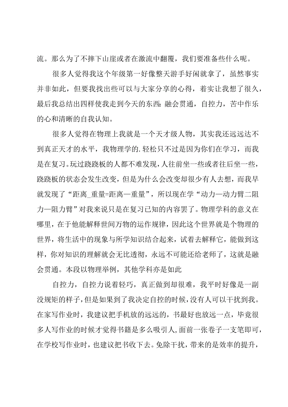 开学典礼九年级学生演讲稿（3篇）.docx_第2页