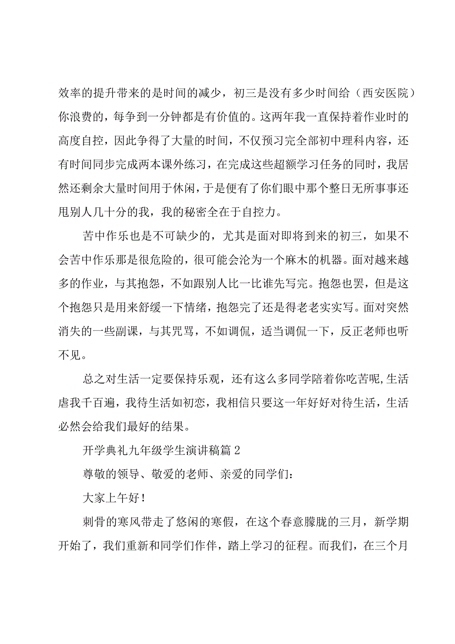 开学典礼九年级学生演讲稿（3篇）.docx_第3页