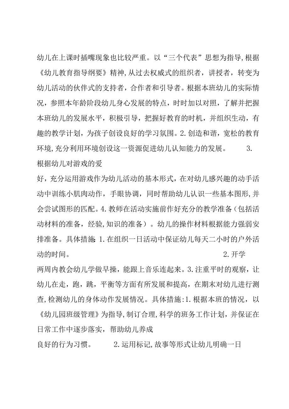 幼儿园春教育教学计划集合.docx_第2页