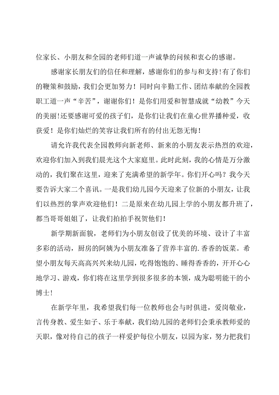 幼儿园开学典礼发言稿14篇.docx_第3页