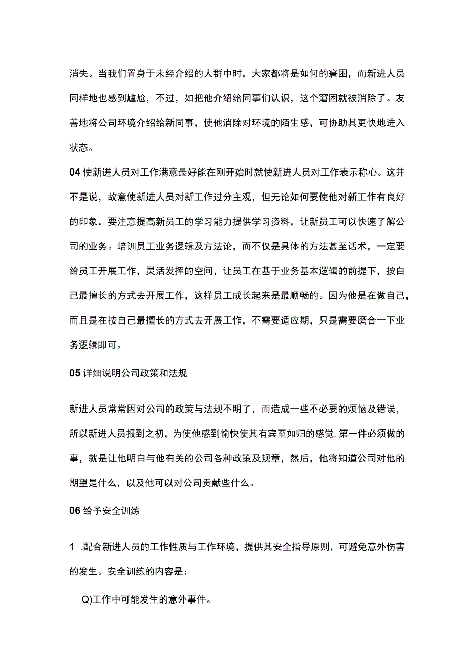 新进员工入职指导方法.docx_第2页