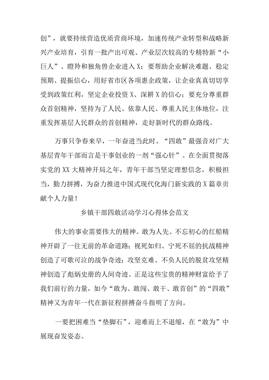 干部四敢活动学习心得体会.docx_第3页