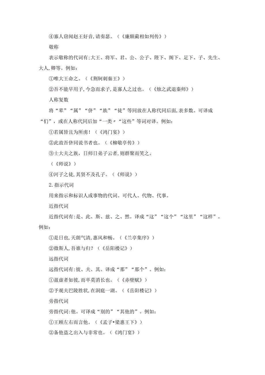 文言虚词知识清单（全）.docx_第2页