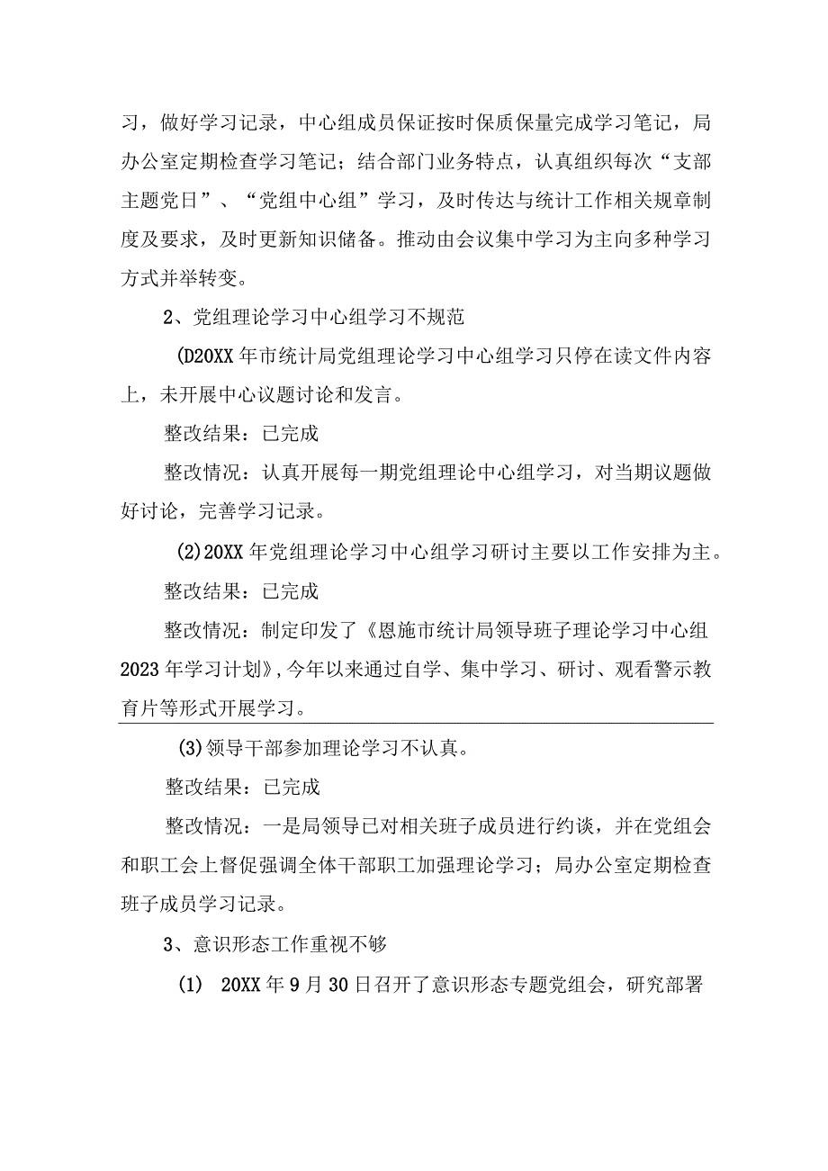 市统计局关于落实市委第三巡察组巡察反馈意见的整改完成情况（2023年6月21日）.docx_第3页