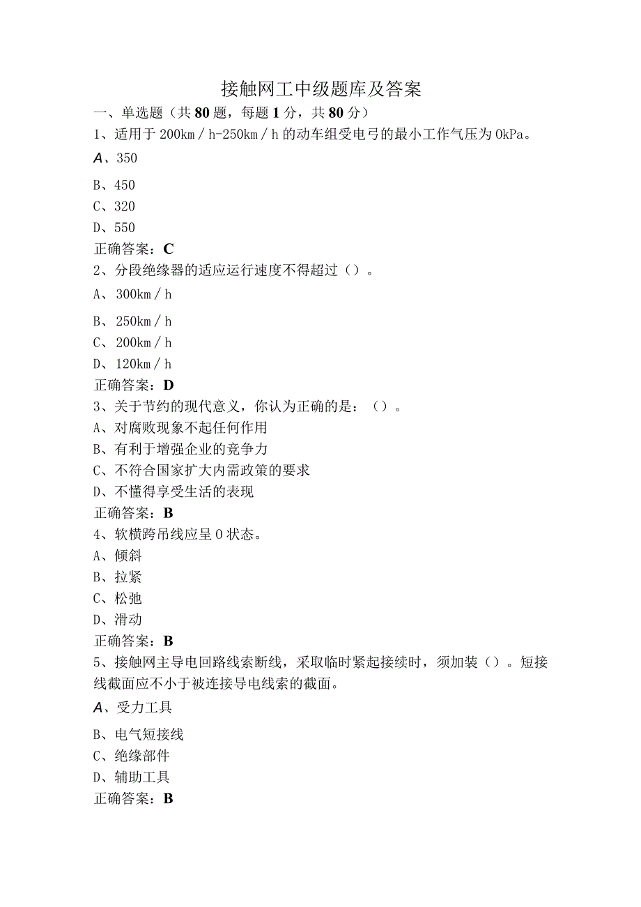 接触网工中级题库及答案.docx_第1页