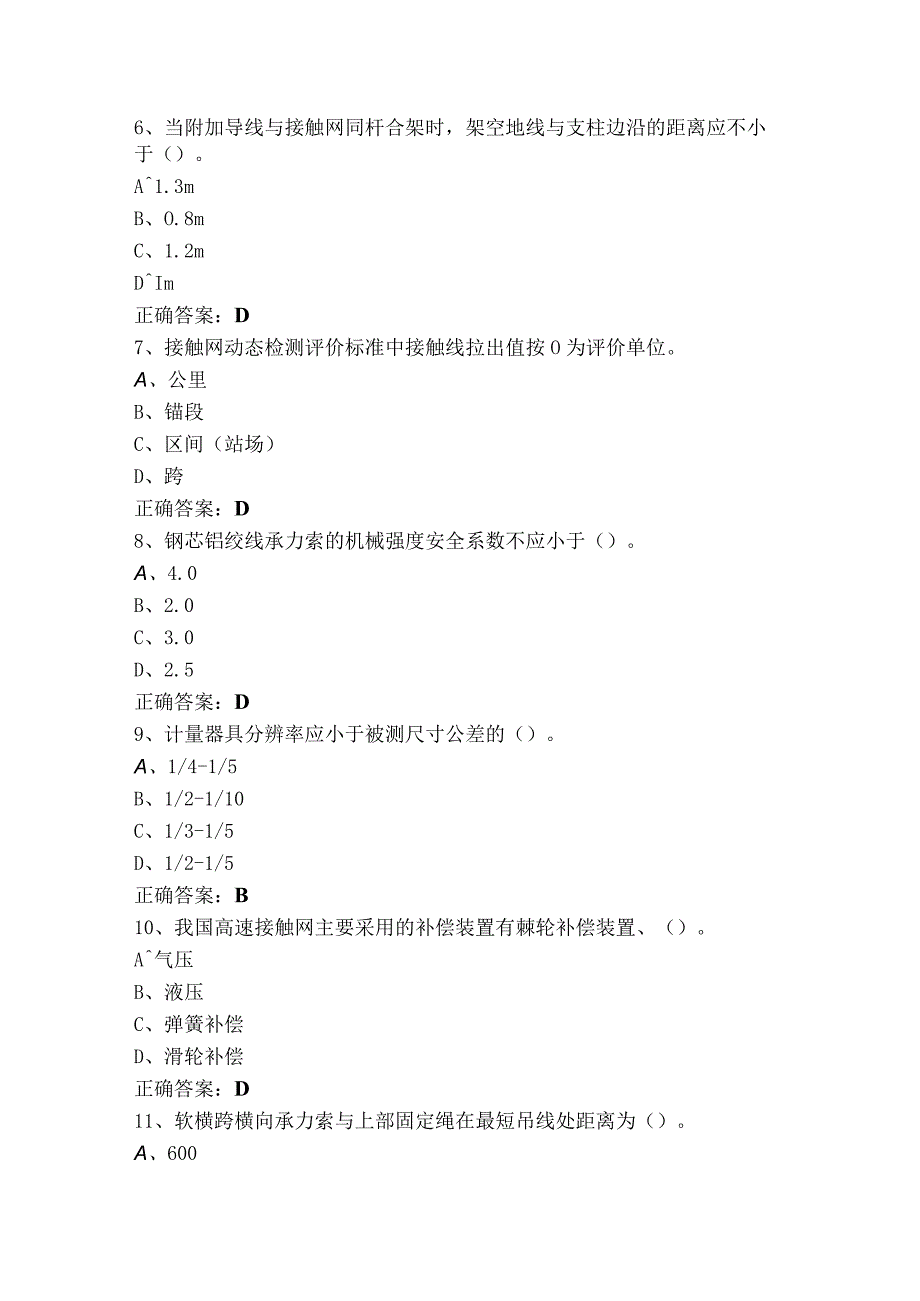 接触网工中级题库及答案.docx_第2页