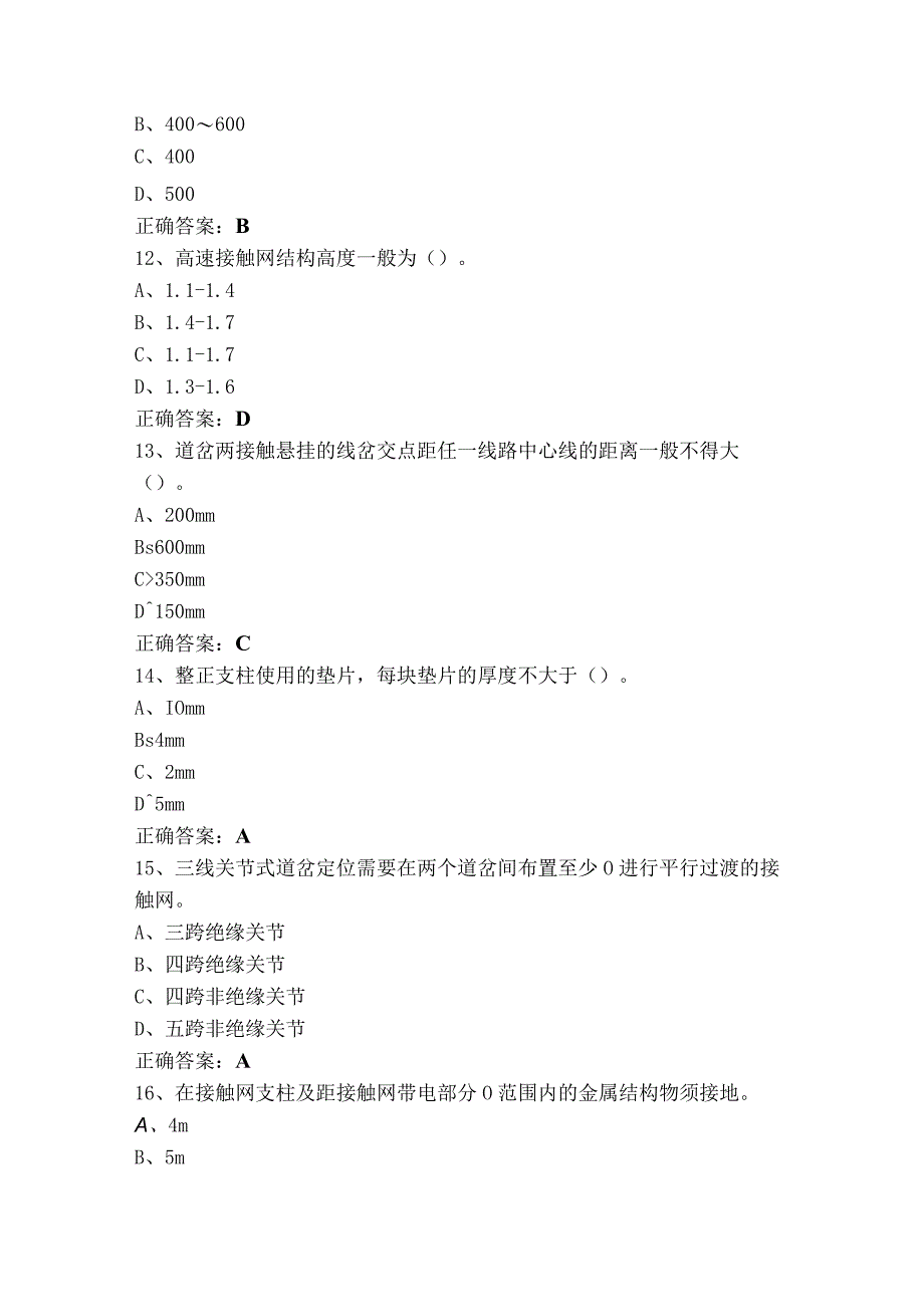 接触网工中级题库及答案.docx_第3页