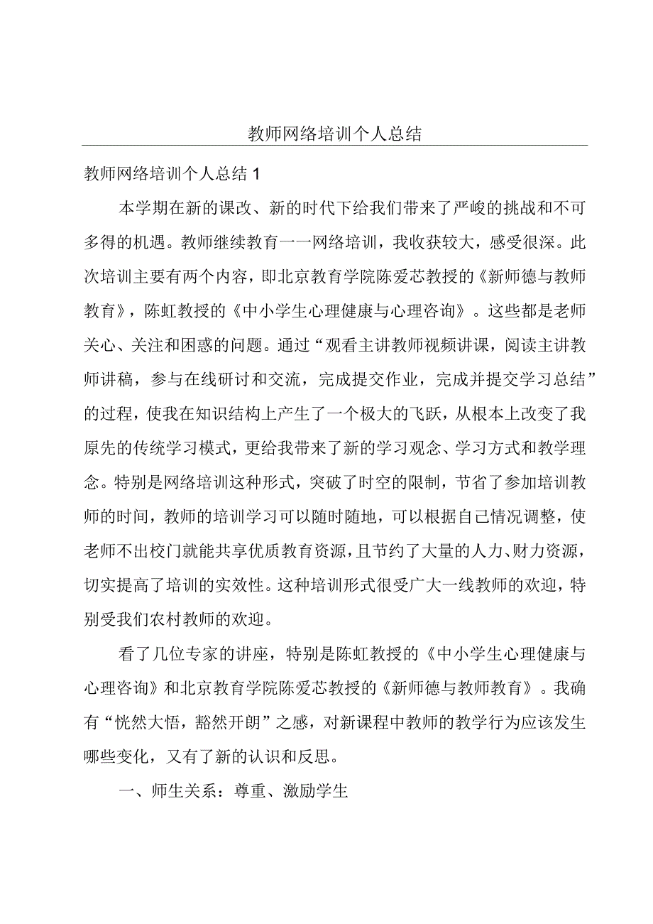 教师网络培训个人总结.docx_第1页