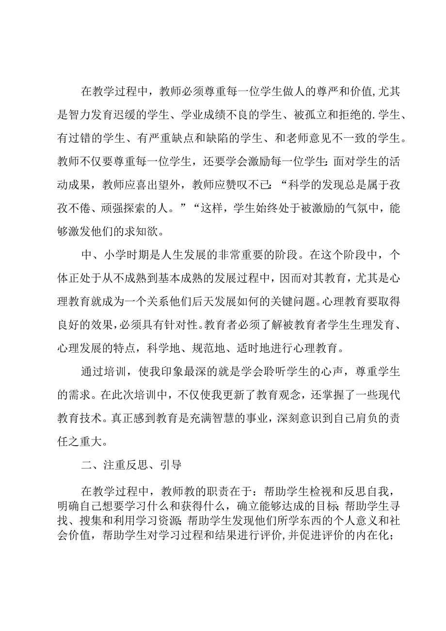 教师网络培训个人总结.docx_第2页