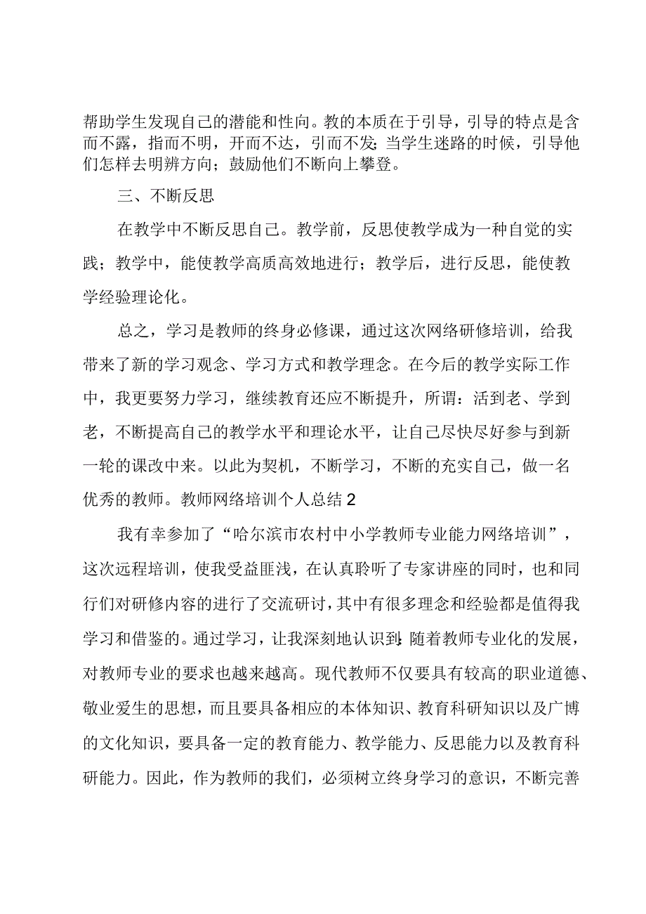 教师网络培训个人总结.docx_第3页