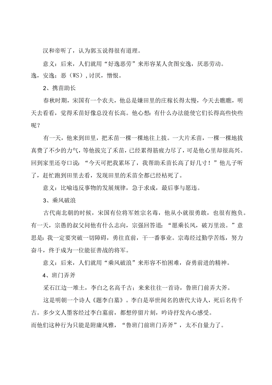 成语故事大全（精选30篇）.docx_第2页